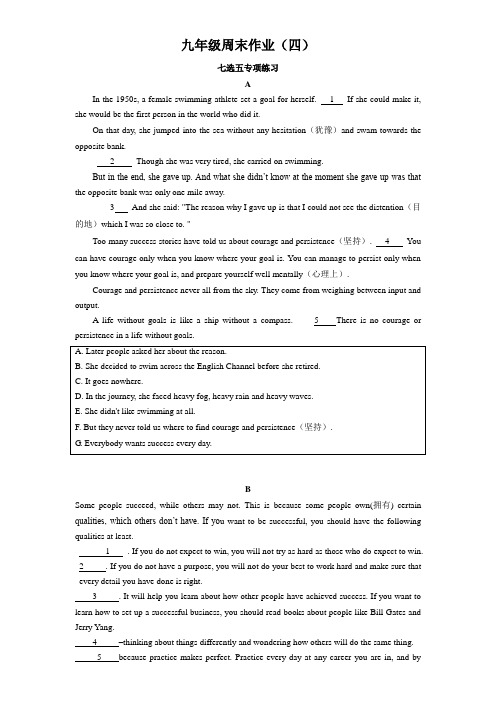 (译林版)九年级上册 英语 七选五专项  含答案