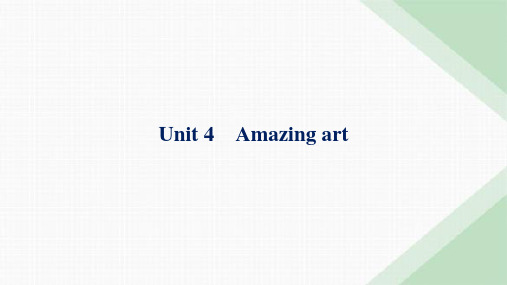 外研版高考英语一轮复习必修第三册 Unit4 Amazing art课件