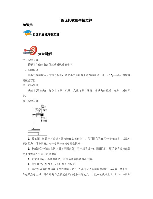 高考物理实验-验证机械能守恒定律