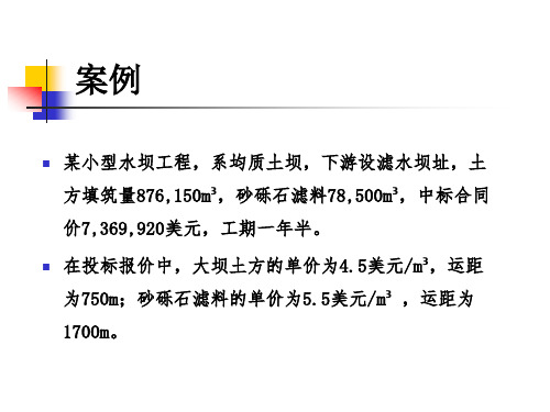 工程变更索赔费用计算