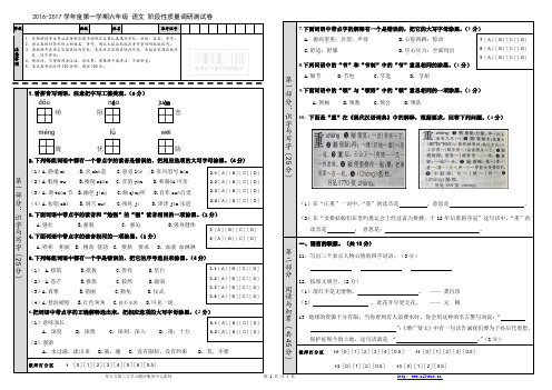 2016-2017学年度第一学期六年级语文阶段性质量调研测试卷