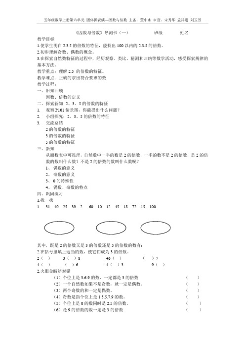 五年级数学上册-团体操表演--因数与倍数--董中水