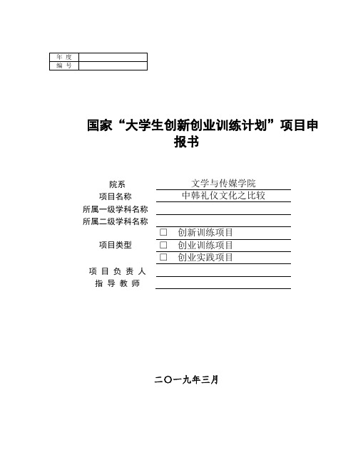 中韩礼仪文化之比较