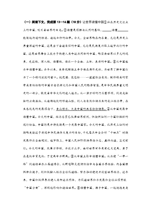 《让世界读懂中国》阅读练习及答案