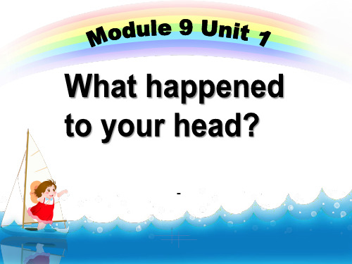 外研版(一起)四上Module 9《Unit 1 What happened to you head