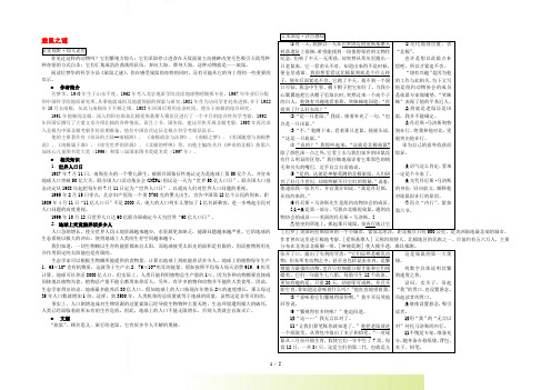 八年级语文下册 13《旅鼠之谜》课文全方位解读素材 新人教版