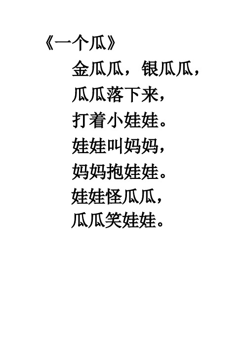 绕口令精选-一个瓜