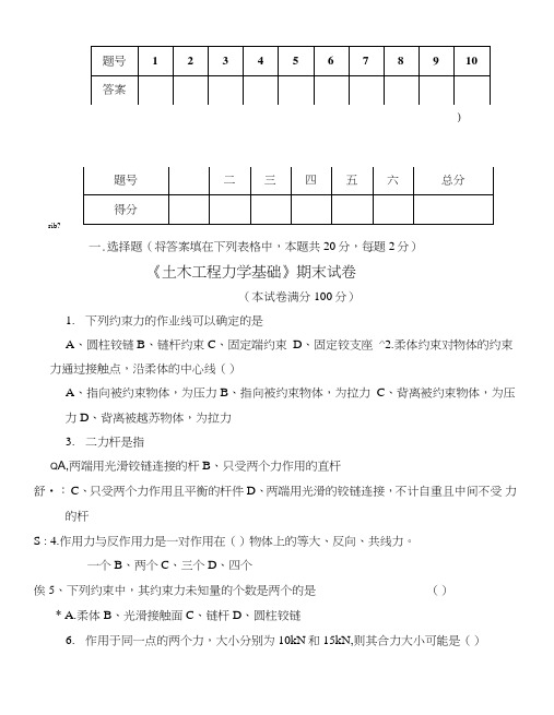 土木工程力学基础试卷.doc