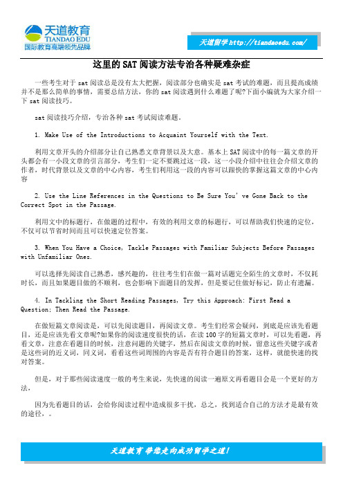 这里的SAT阅读方法专治各种疑难杂症