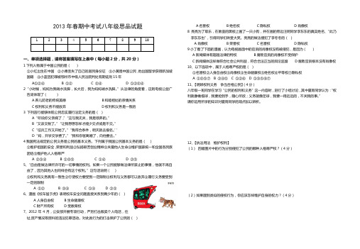 人教版八下期中考试思想品德试题