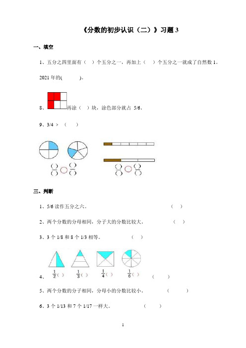 小学数学人教版小学数学 【同步测试】《分数的初步认识（二）》习题3FrH