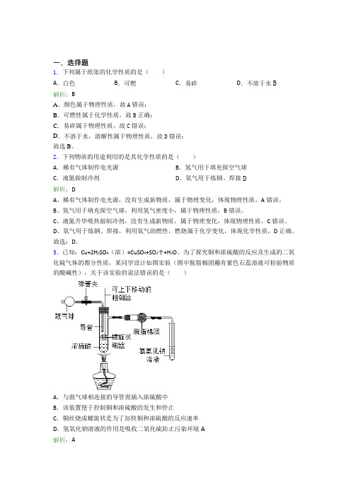 《易错题》初中九年级化学上册第一单元《走进化学世界》经典练习(专题培优)(1)