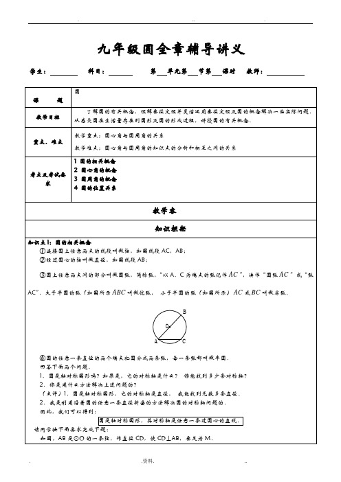 九年级圆全章辅导讲义