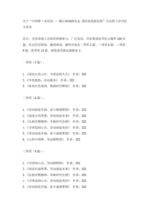 工会征文比赛结果通报