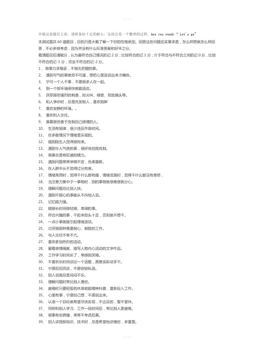 气质类型测试题(多血质、胆汁质、粘液质、抑郁质-你是哪一种？)