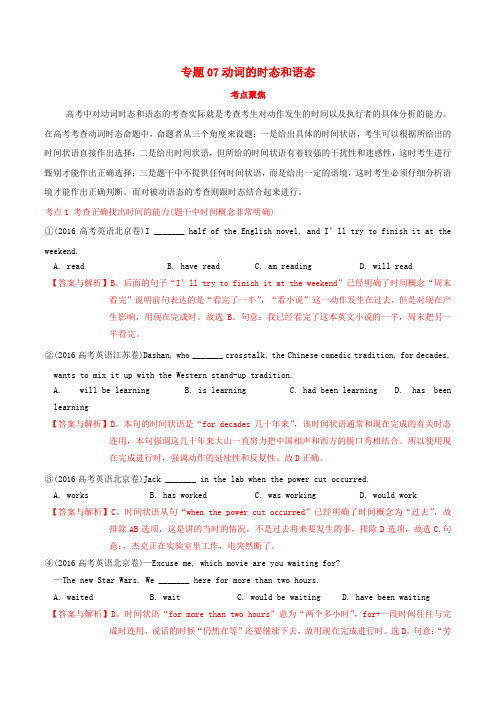 2017届高考英语语法复习 专题07 动词的时态和语态(考点聚焦)牛津译林版