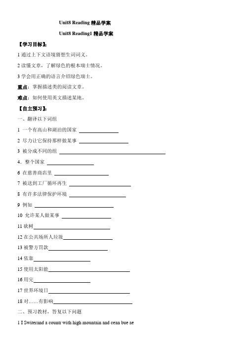 2022年教学教材《Unit8 Reading精品学案》优秀教案