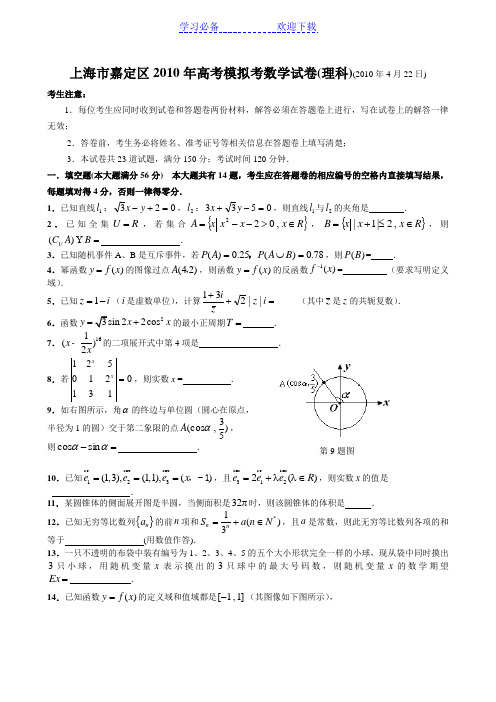 上海市嘉定区高考模拟考数学试卷理科