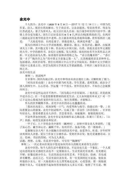 余光中作文素材