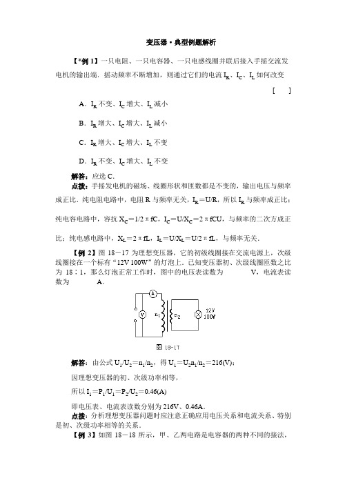 最新-变压器·典型例题解析 精品