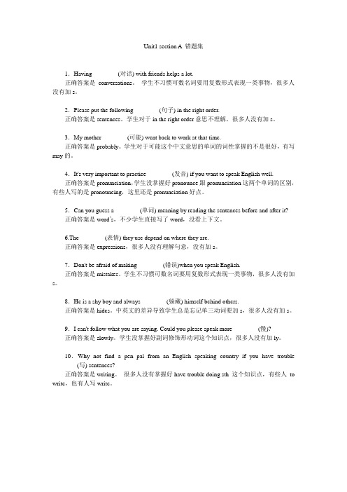 九年级英语Unit1 section A 错题集