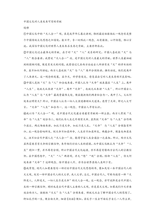 《中国文化对人类未来可有的贡献》阅读练习及答案