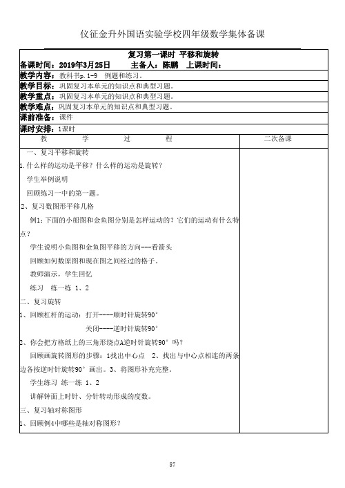 2019年苏教版四年级下册数学期中复习教案