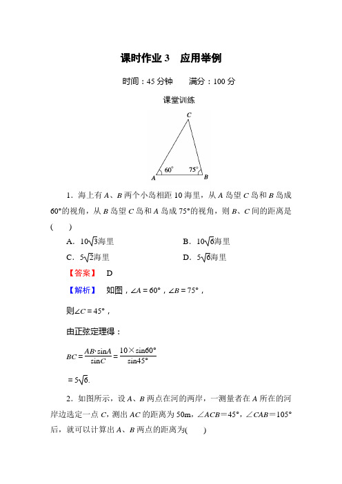 (完整版)正弦定理余弦定理应用实例练习含答案