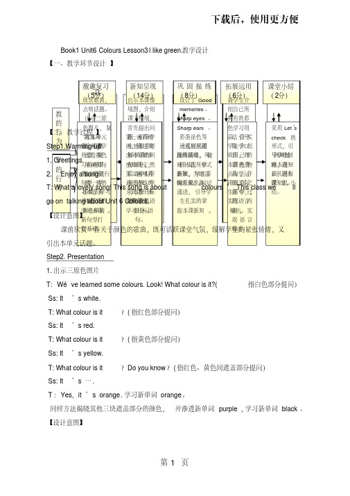 三年级上册英语教案Unit6Lesson3Ilikegreen_鲁科版(五四制)(三起)