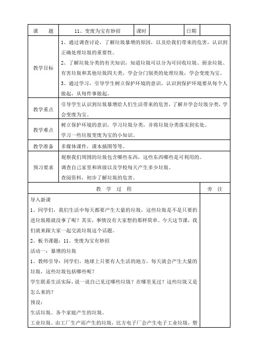 2022年部编版道法小学《变废为宝有妙招》精品教案 (2)