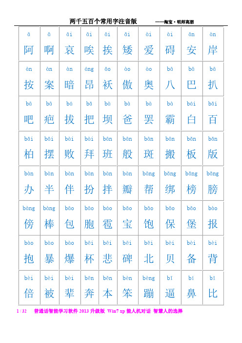 2500个常用字注音版