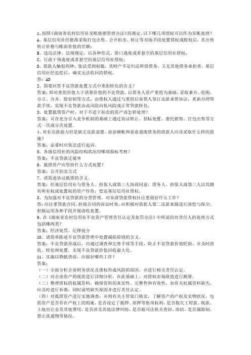2013四川省农村信用社招考考试重点和考试技巧