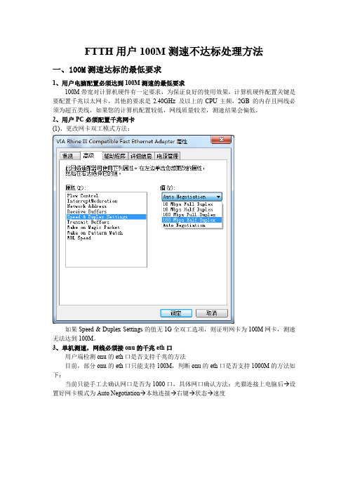 FTTH用户100M测速不达标处理方法
