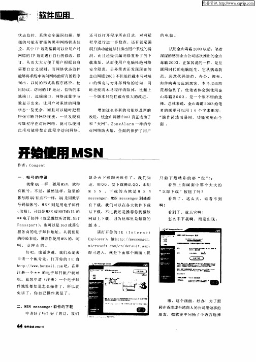 开始使用MSN