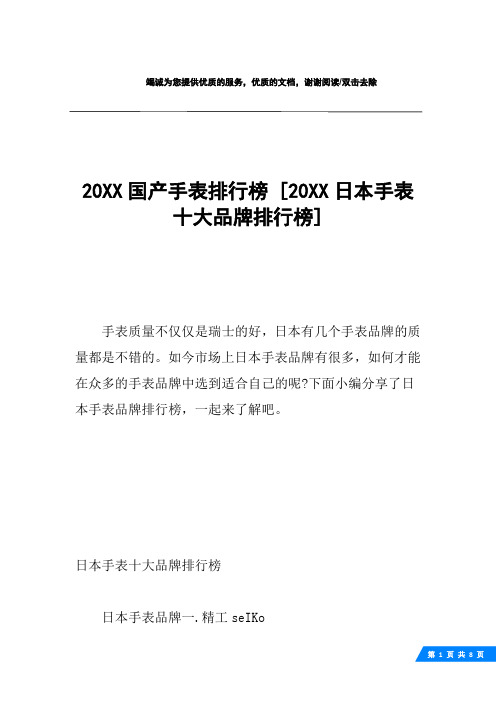 20XX国产手表排行榜 [20XX日本手表十大品牌排行榜] 