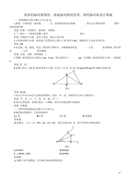 初中数学复习：轴对称图形习题(附答案)