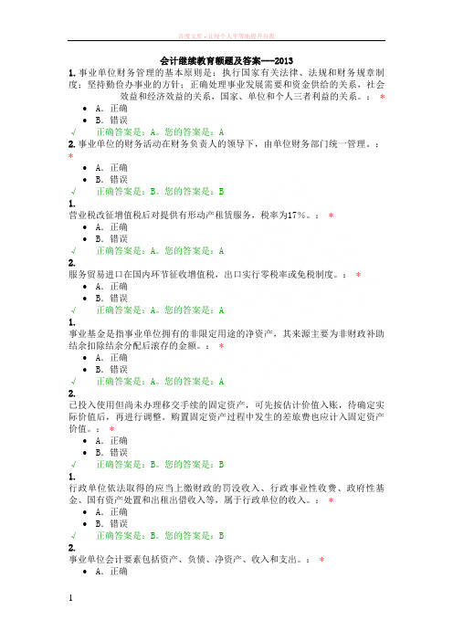 会计继续教育题及答案2019