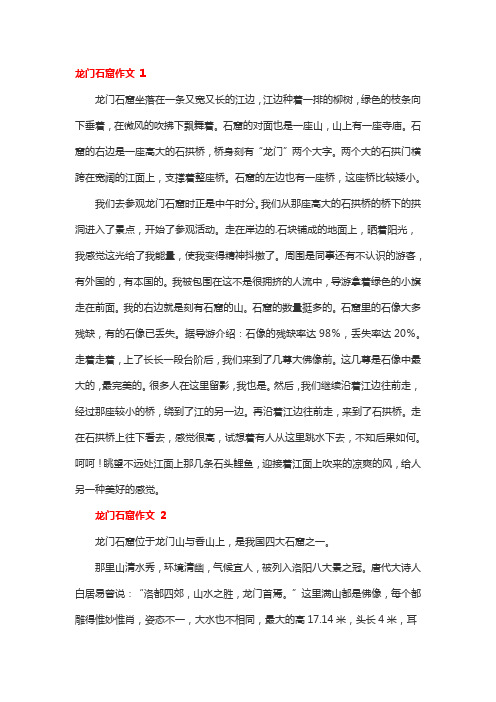 河南洛阳的龙门石窟作文介绍