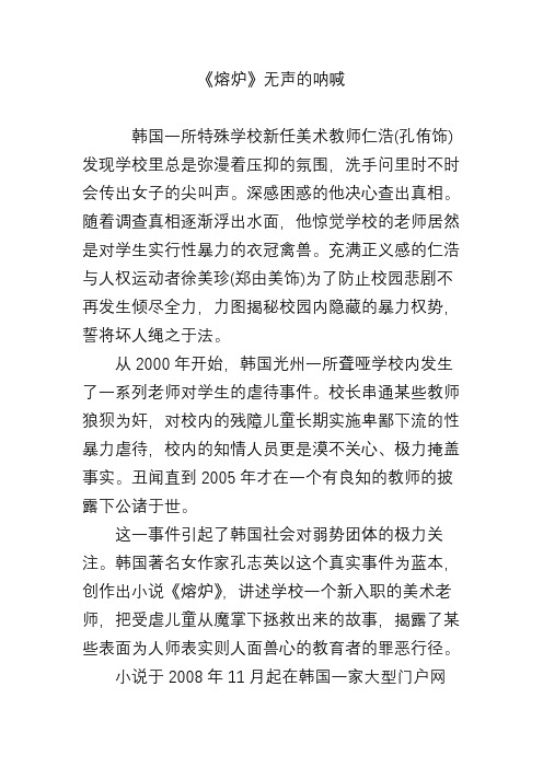 《熔炉》无声的呐喊