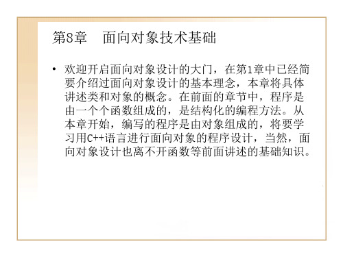 面向对象技术基础教材课程