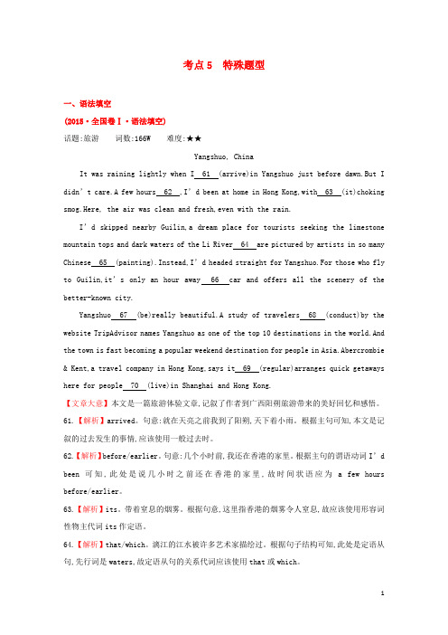 课时讲练通2017_2018学年高中英语2015年高考分类题库考点5特殊题型外研版必修1201709