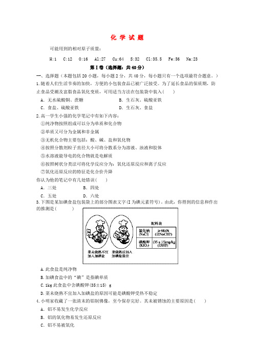 湖南省浏阳一中、攸县一中、醴陵一中高一化学上学期12月联考试题