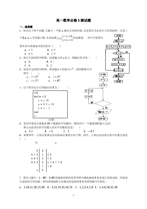 高一数学必修3测试题及答案