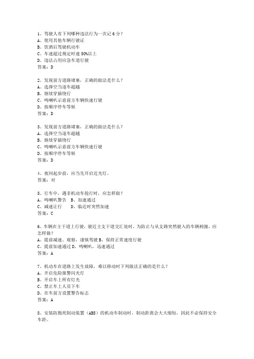 2011黑龙江省驾校考试科目一自动档最新考试试题库