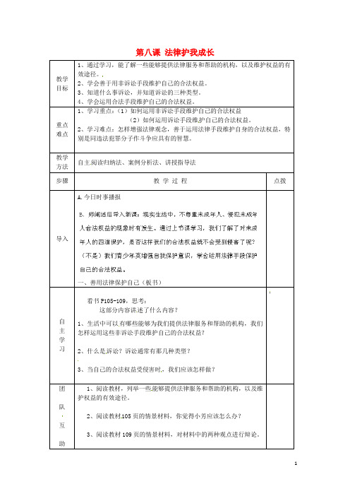 江苏省南京市上元中学七年级政治下册 第八课 法律护我