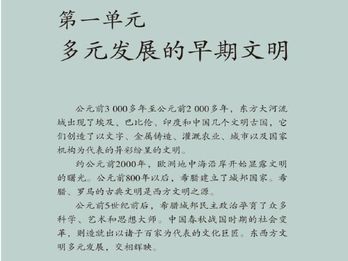 8141综合探究一对比早期区域文明之间的异同