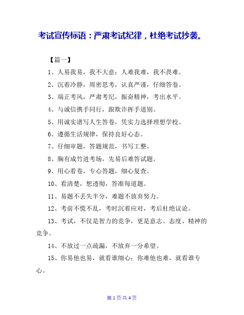考试宣传标语:严肃考试纪律,杜绝考试抄袭。