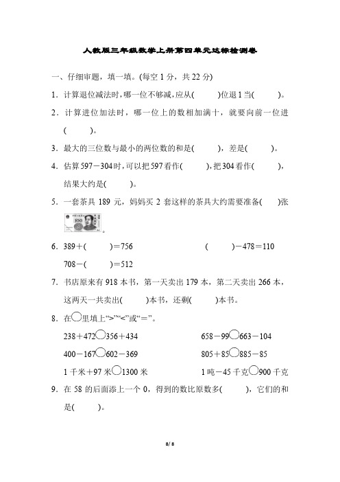 人教版三年级数学上册第四单元达标检测卷附答案