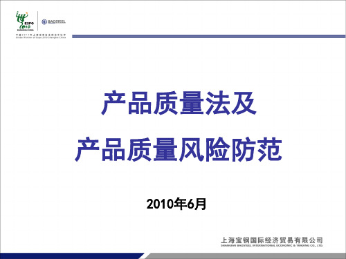 产品质量法——企业培训讲座ppt课件