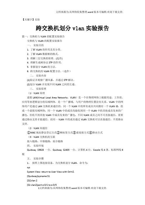 【实验】跨交换机划分vlan实验报告